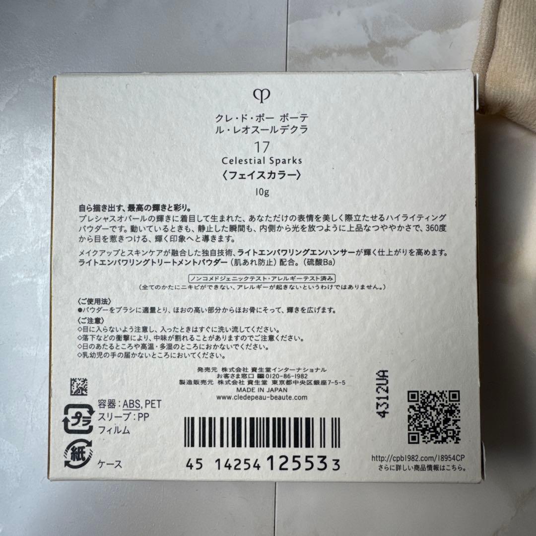 クレ・ド・ポー ボーテ ル・レオスパークリング 17