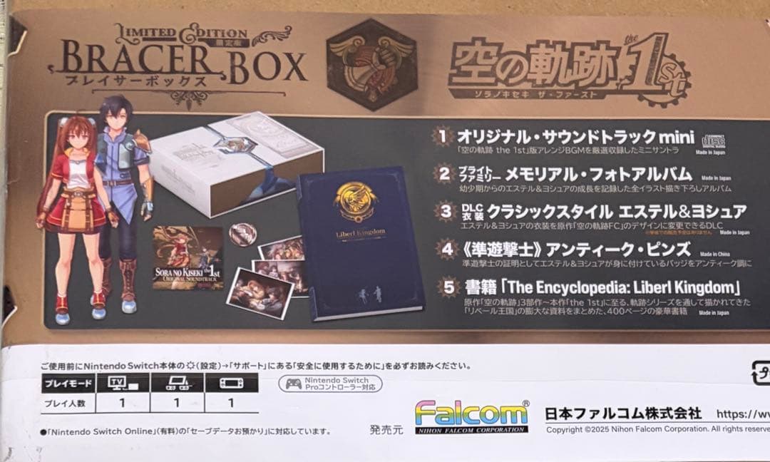 Switch 空の軌跡 the 1st ブレイサーBOX