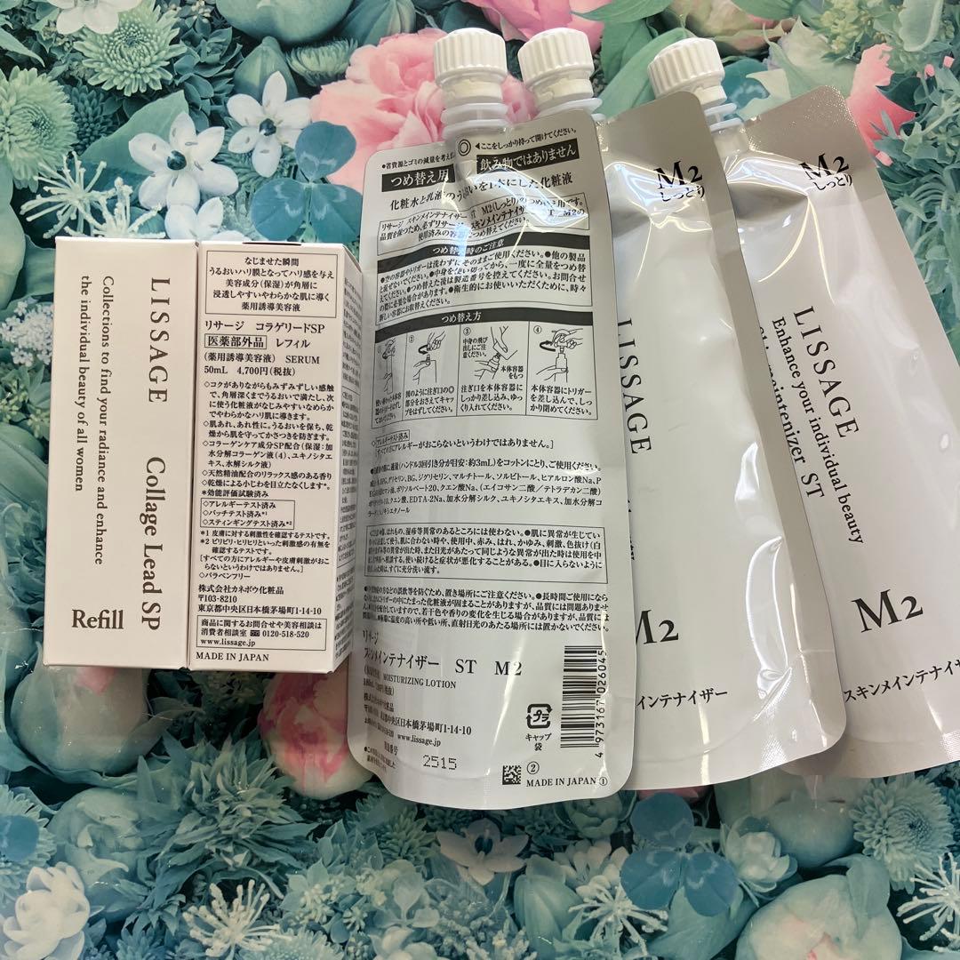 リサージ コラゲリード(詰め替え)2箱＆スキンメインテナイザーST Ｍ2(3袋)