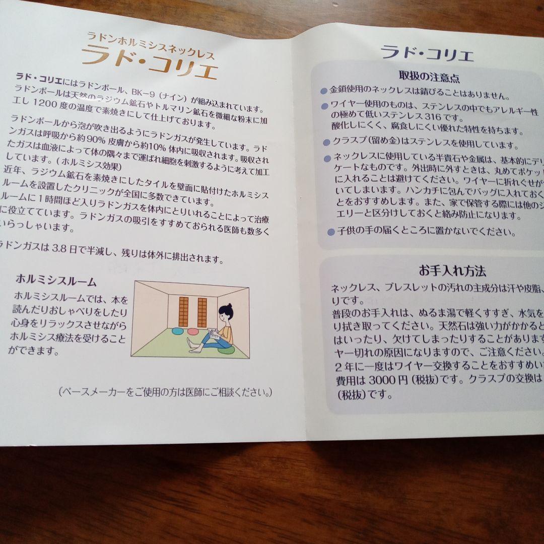 新品未使用　ラドンホルミシス ネックレス