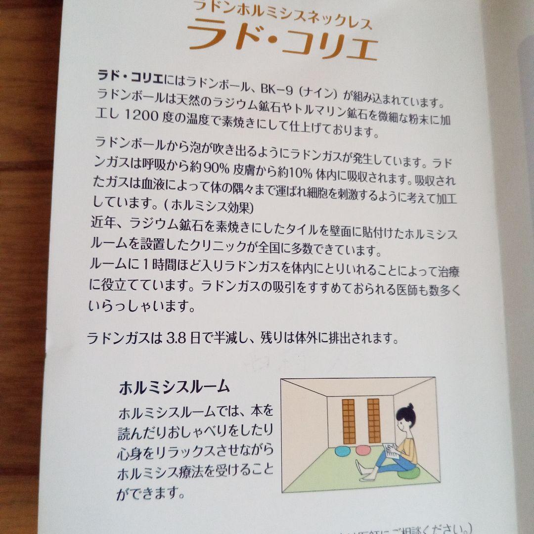 新品未使用　ラドンホルミシス ネックレス