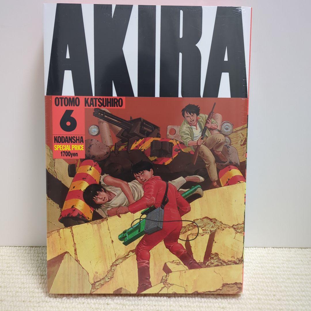 【希少】AKIRA アキラ 全巻セット 新品未開封品