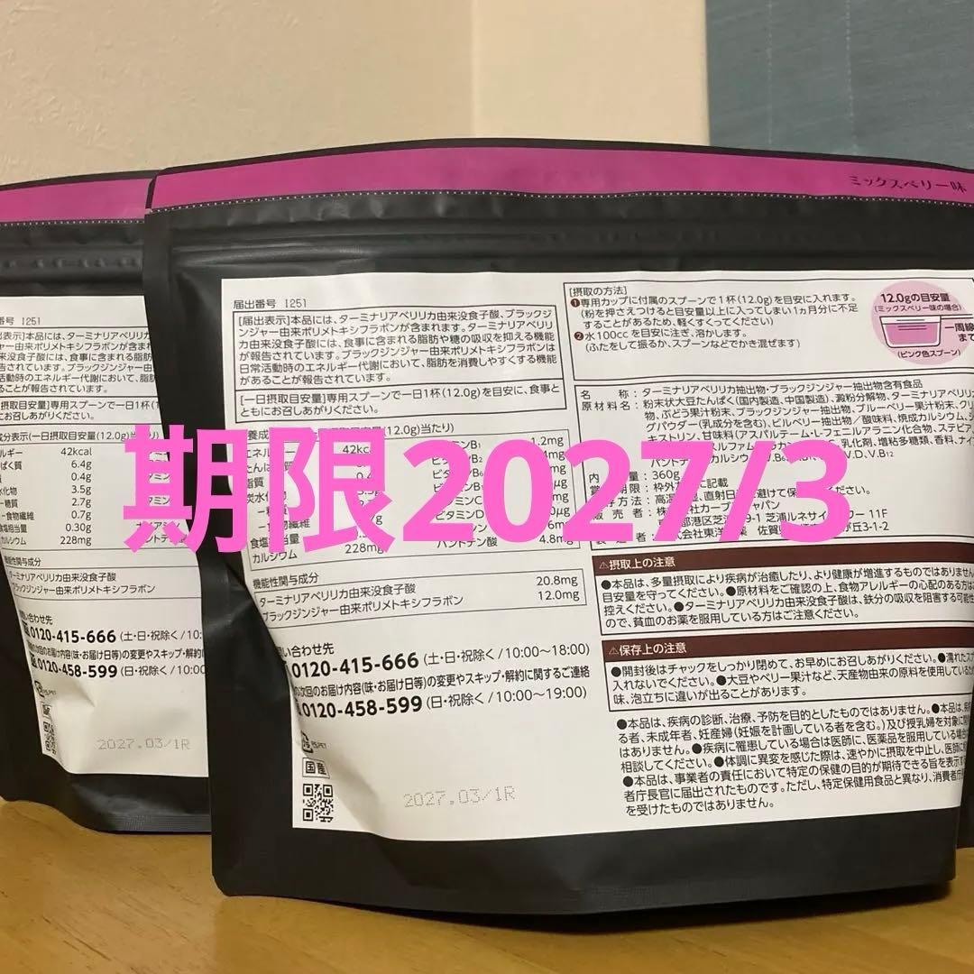 カーブスHealthy Beauty ミックスベリー味 2袋