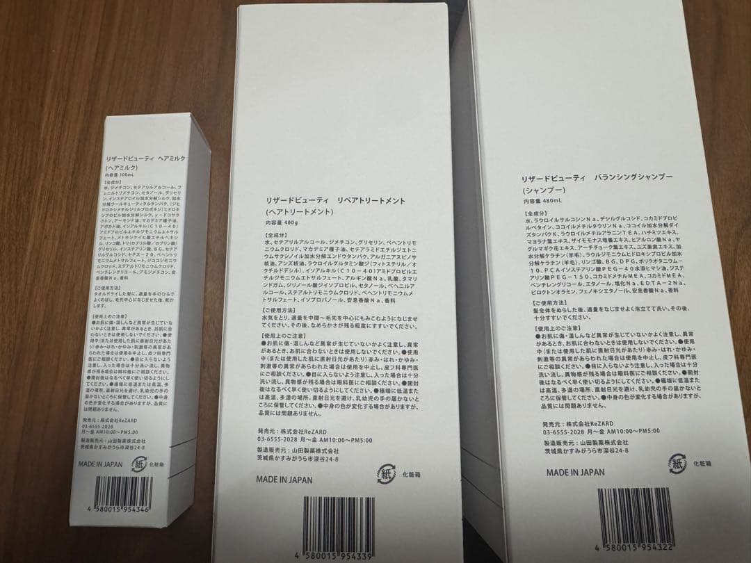 ReZARD beauty シャンプー・トリートメント・ ヘアミルクセット