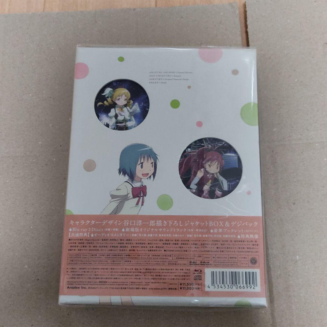 劇場版 魔法少女まどか☆マギカ[前編]始まりの物語/[後編]永遠の物語〈完全生…