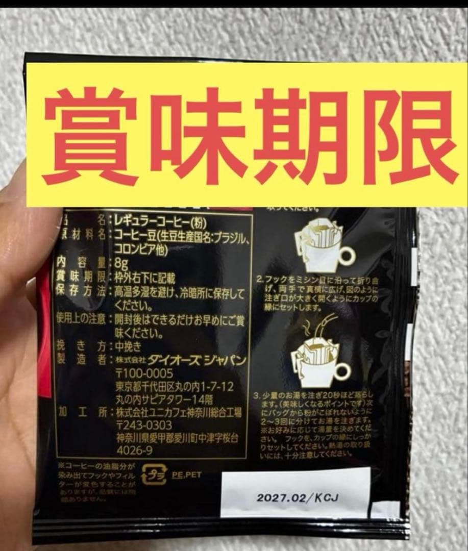 ダイオーズ　Yours 高品質ブレンドコーヒー クリップバッグ