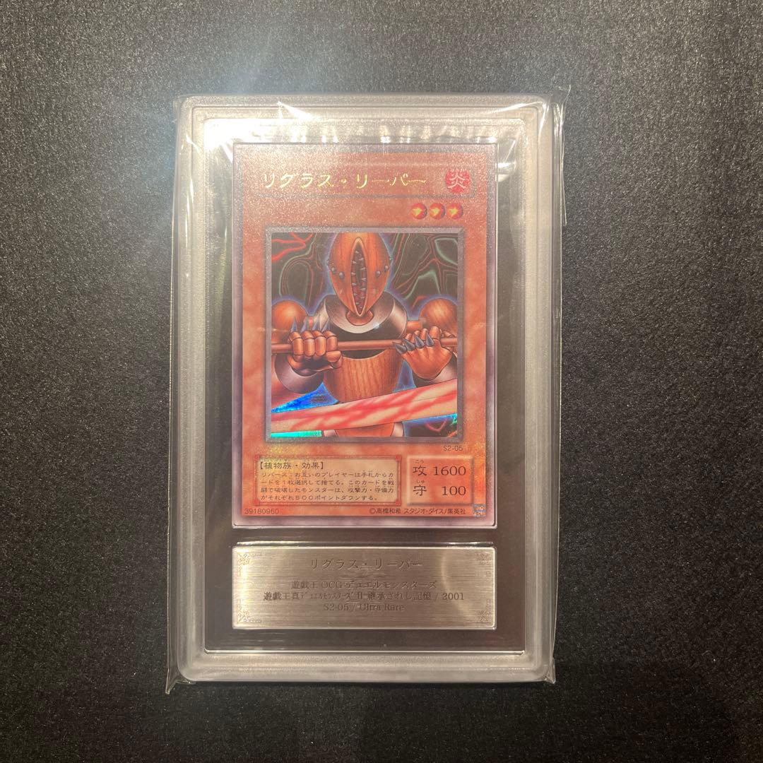 ※専用【ARS9/鑑定書付】遊戯王カード リグラス・リーパー
