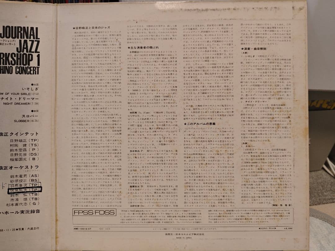 日野皓正　レコード３枚セット