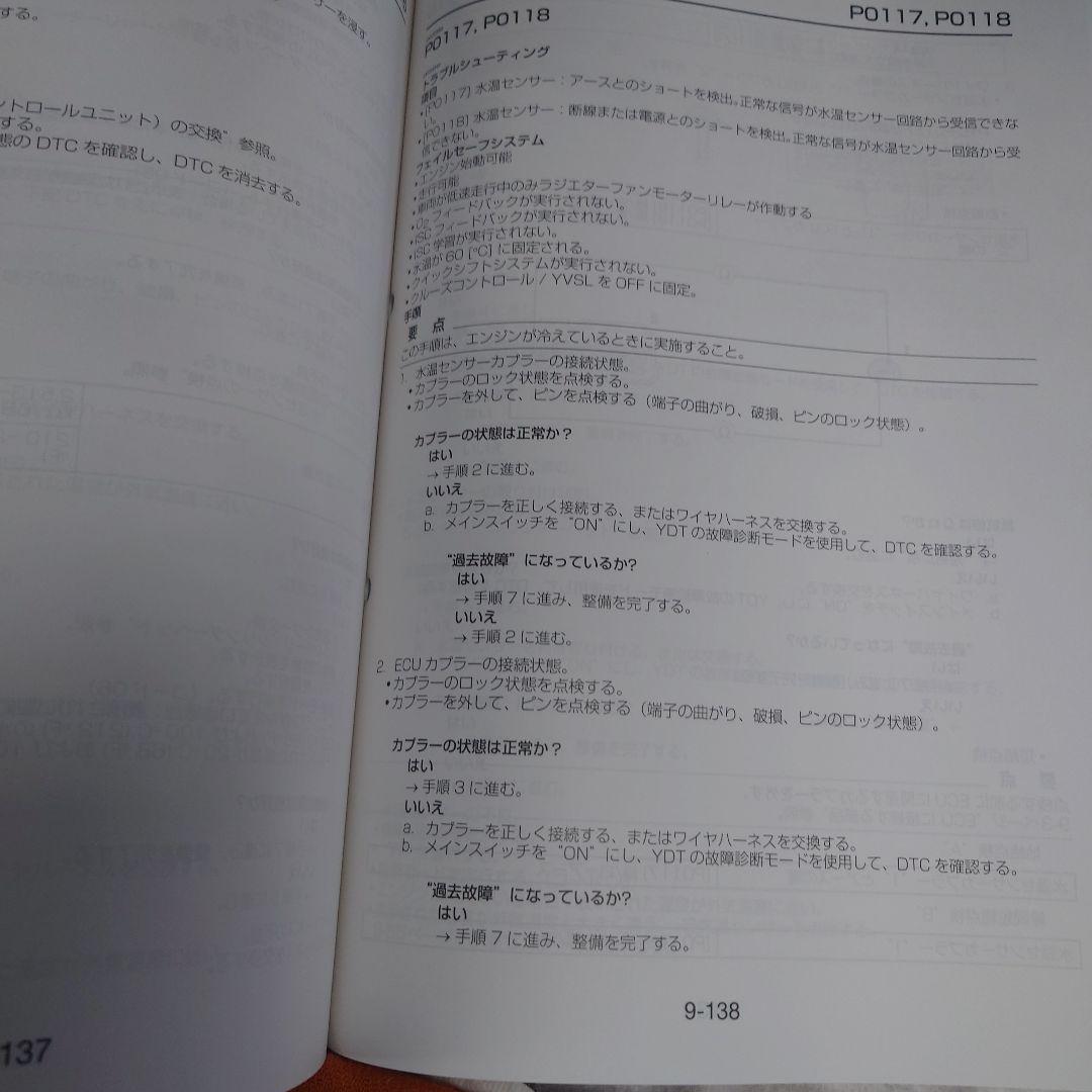 YAMAHA Tracer 9 GT サービスマニュアル 2025 MT-09