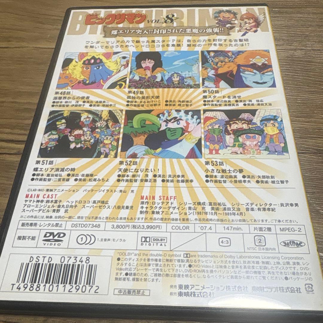 ビックリマンDVD全巻セット