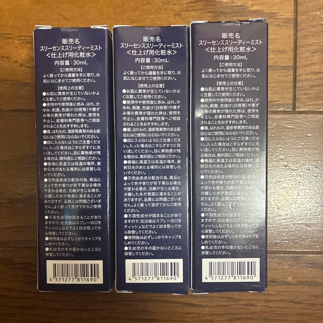 スリーセンス スリーディーミスト 仕上げ用化粧水 30ml ×3