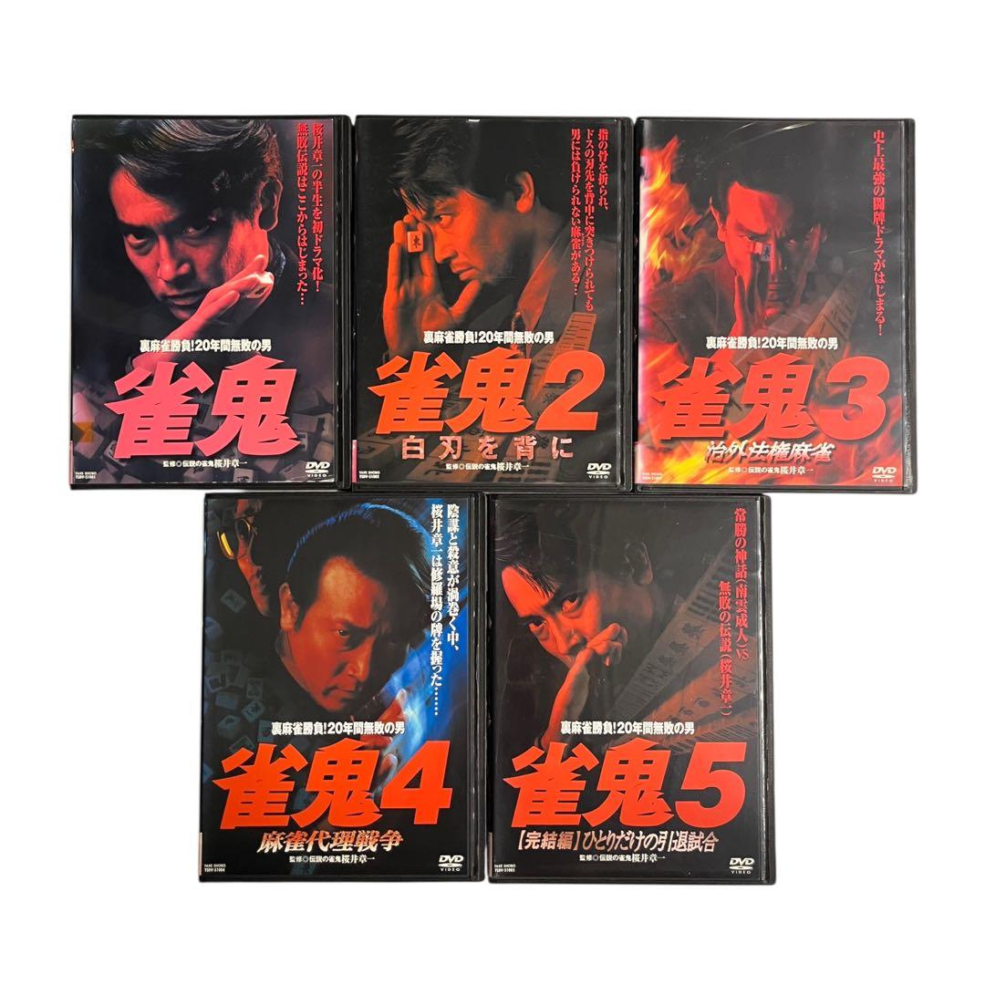 裏麻雀勝負！20年間無敗の男 雀鬼 5巻 真・雀鬼 15巻 全20巻 フルコンプ