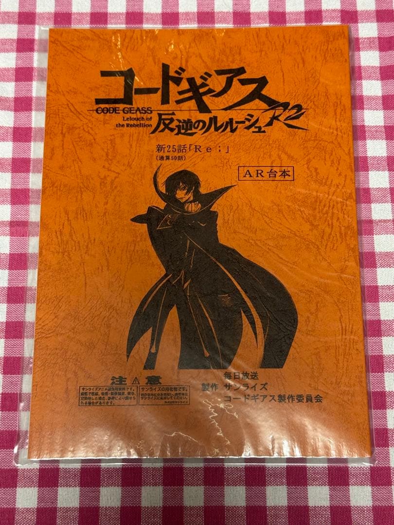 【新品】コードギアス 反逆のルルーシュ 豪華設定資料集