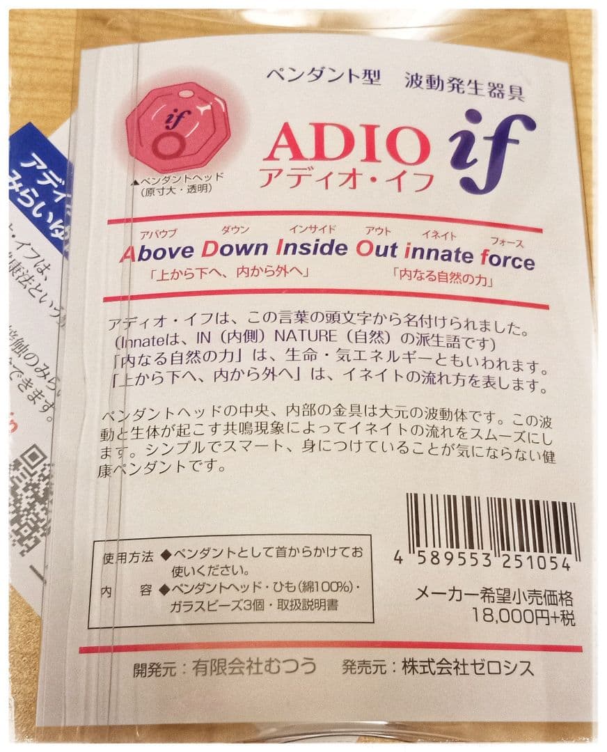 【新品】アディオイフ ADIO if イネイト　波動ペンダント