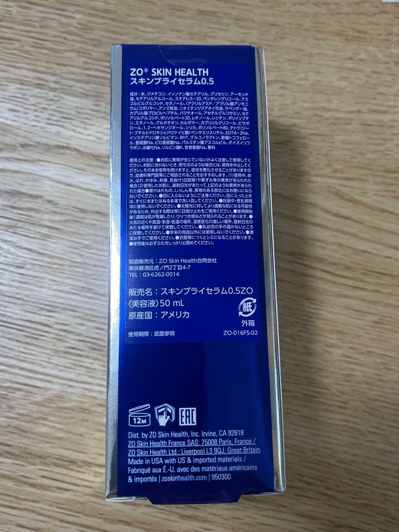 ゼオスキン スキンブライセラム0.5　ZOSKIN新品未使用