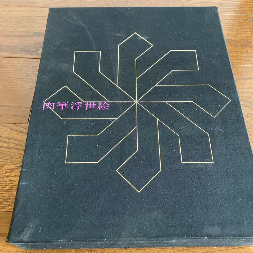 肉筆浮世絵　上下巻　まとめ売り