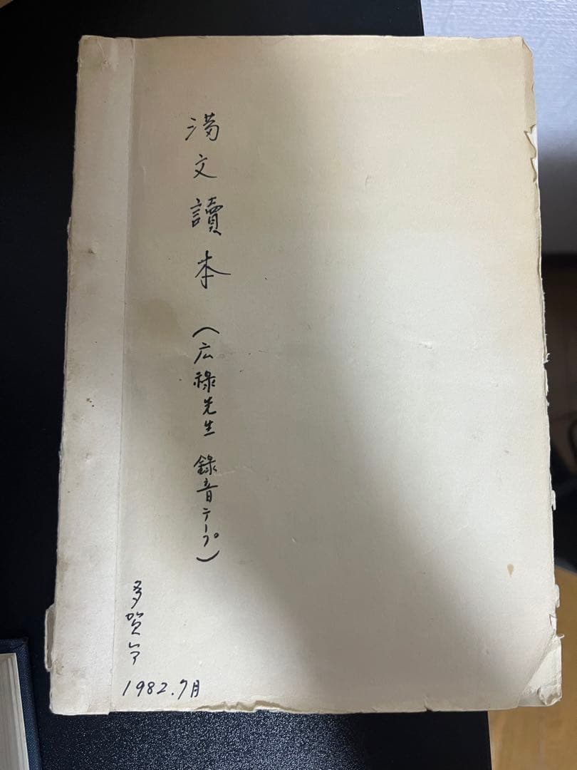 蒙古　モンゴル　満州