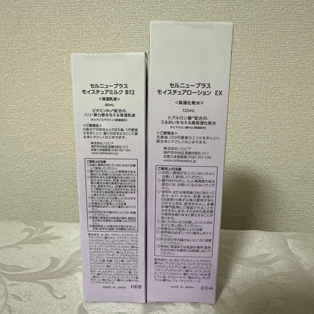 Cellnew+ 保湿ローションEX & ミルクB12 セット