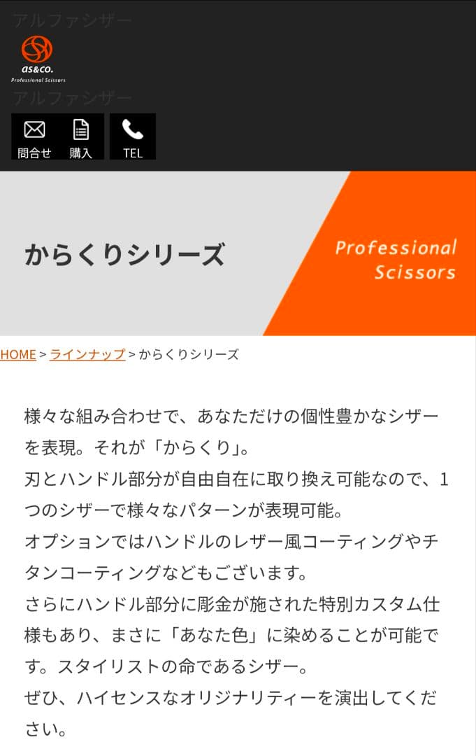 からくりシザー（アルファシザーのブランドと同じ製造元）おまけシザー付