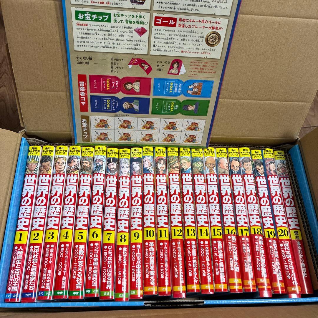 角川まんが学習シリーズ　世界の歴史　全20巻と別巻