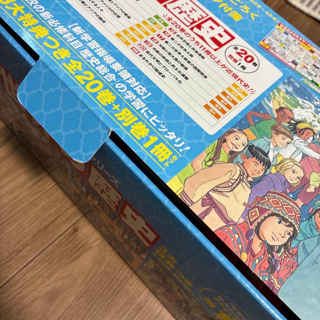 角川まんが学習シリーズ　世界の歴史　全20巻と別巻