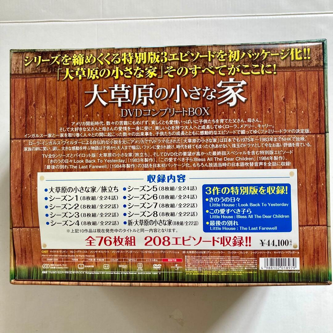 大草原の小さな家 DVDコンプリートBOX 76枚組