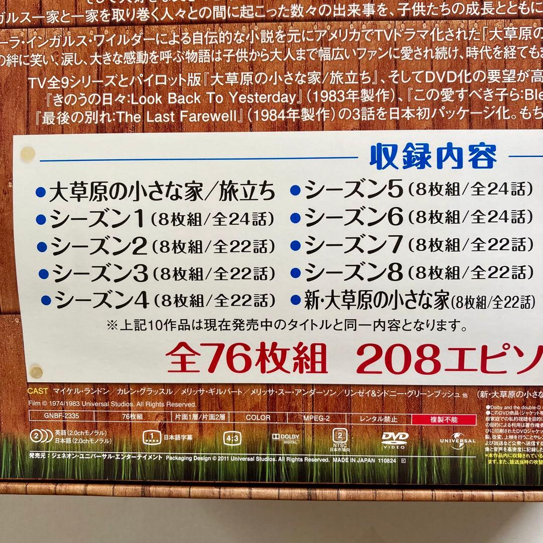 大草原の小さな家 DVDコンプリートBOX 76枚組