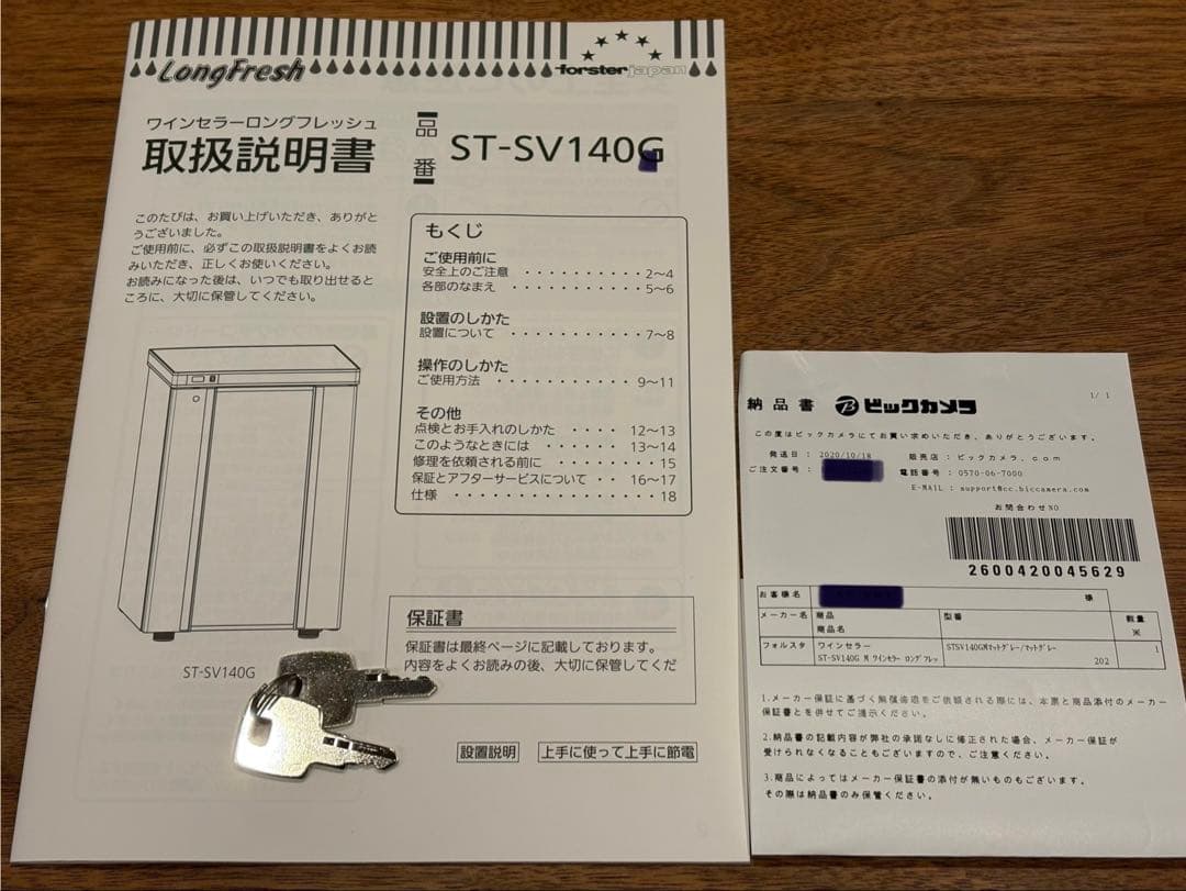 Hさん専用フォルスタロングフレッシュST-SV140G(M)-B(2020年製)