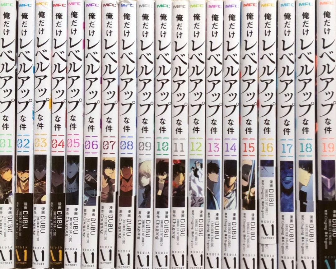 俺だけレベルアップな件 全巻セット　1～19巻　送料込み