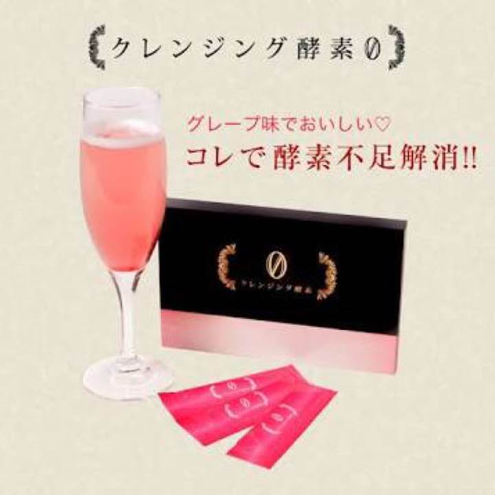 クレンジング酵素