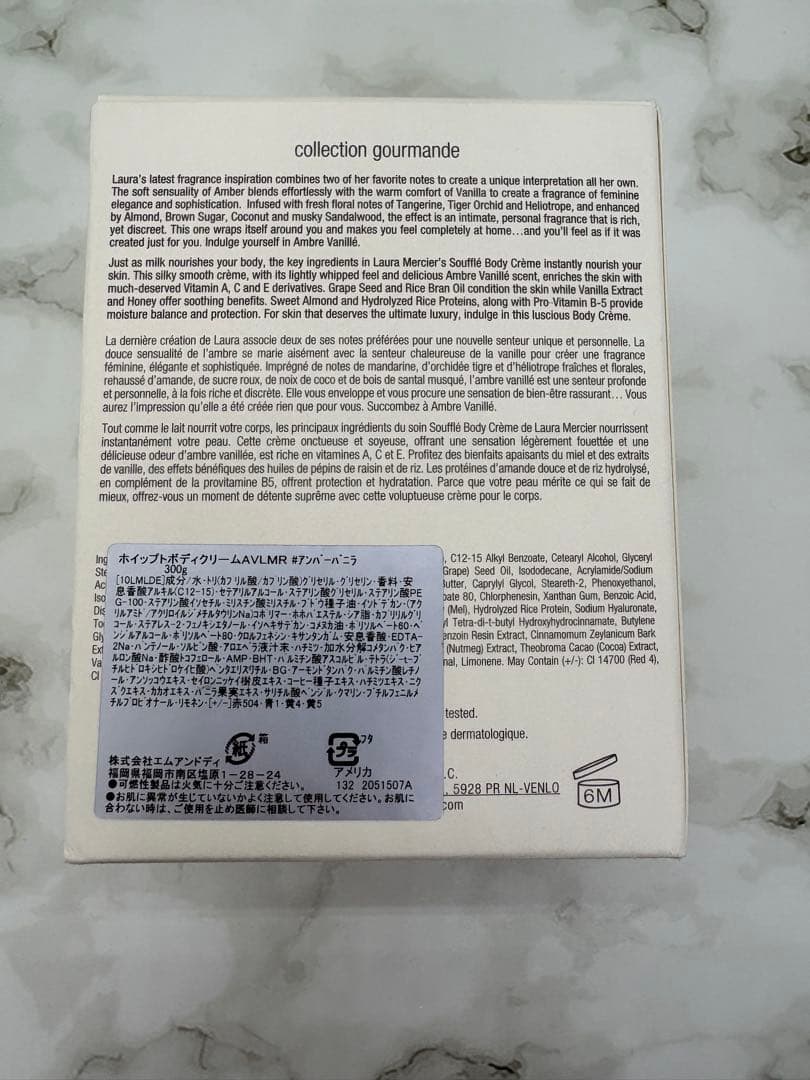 超人気入手困難！ローラメルシエ　ホイップトボディクリーム　アンバーバニラ300g