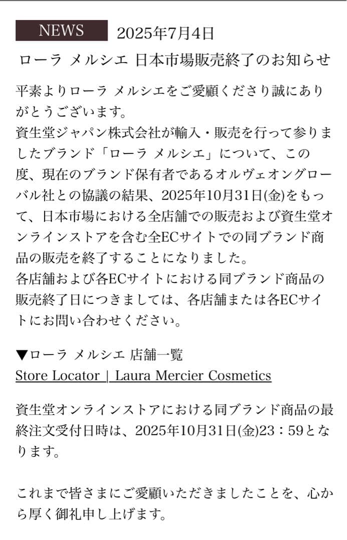 超人気入手困難！ローラメルシエ　ホイップトボディクリーム　アンバーバニラ300g