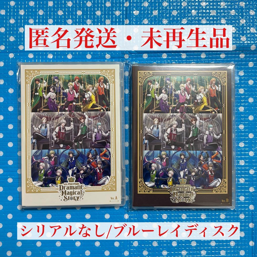 【即購入可】うたプリ ASSDMS ブルーレイ A/B公演セット 会場特典付き