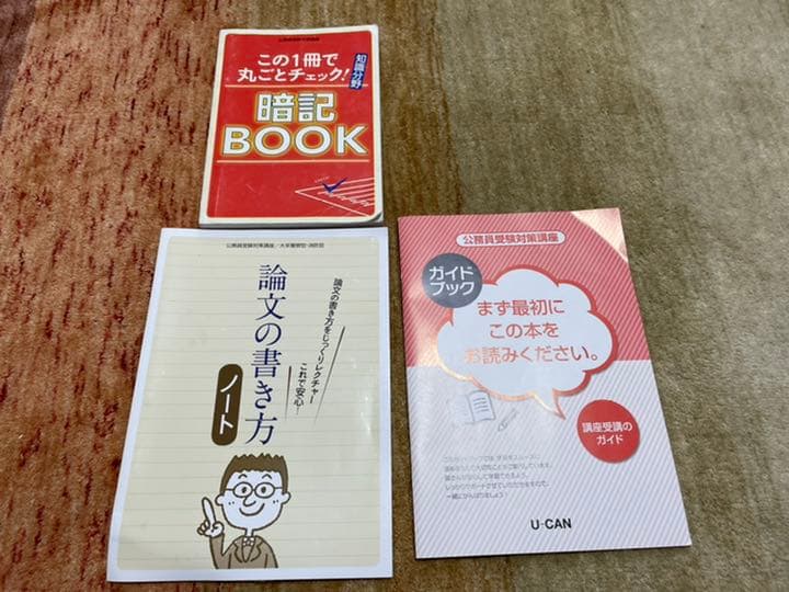 ユーキャン 大卒警察官・消防士講座etc…受験セット！！！ 最新版！！