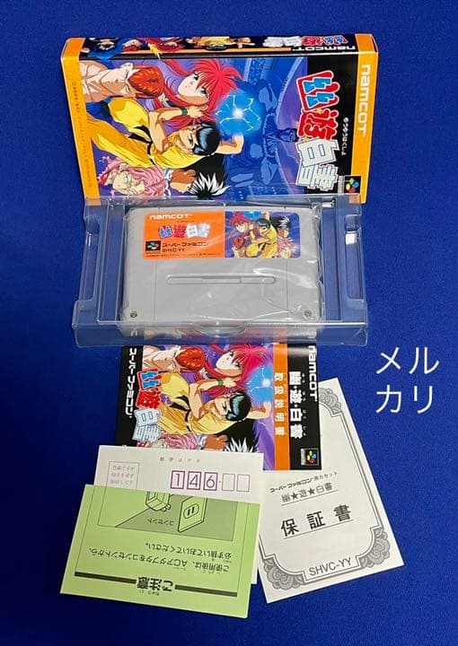 新品  極美品  幽遊白書  未使用品　ナムコ　1993  SFC レア