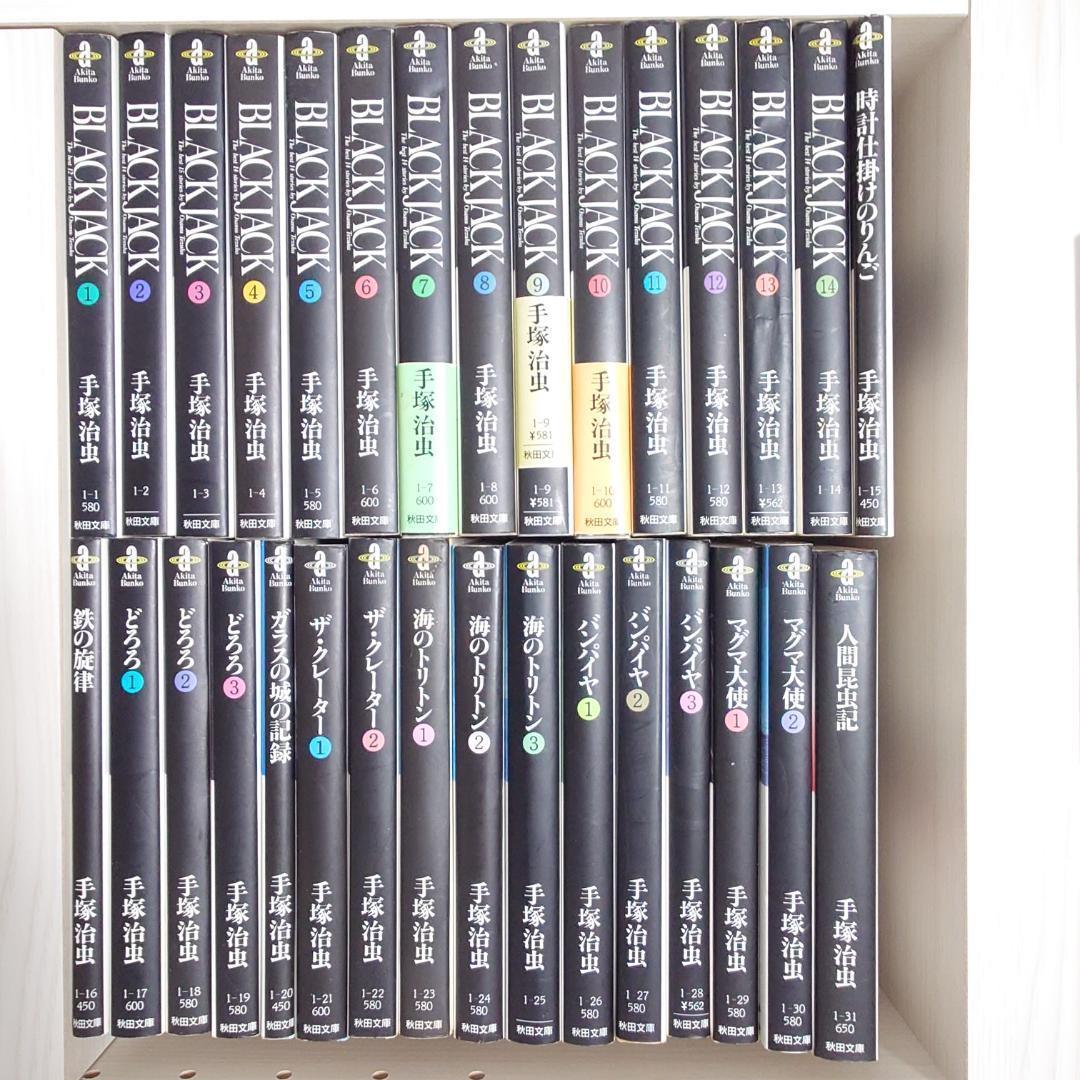 手塚治虫　文庫　115冊セット