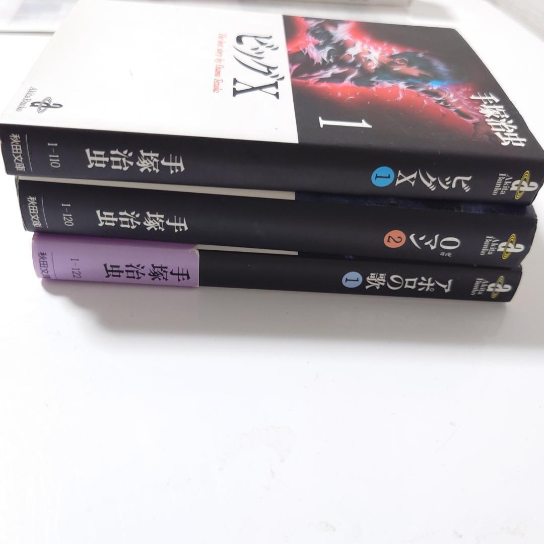 手塚治虫　文庫　115冊セット