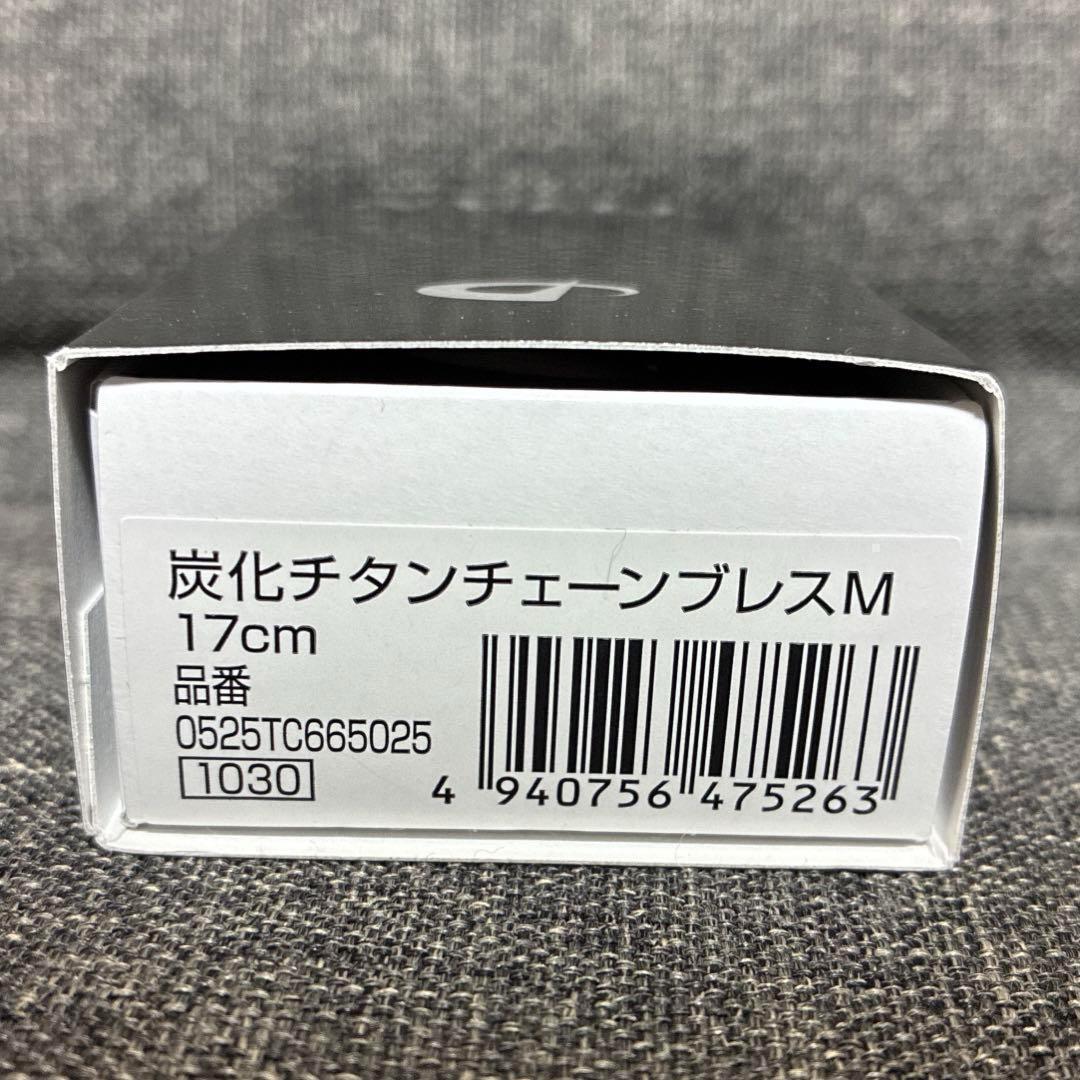 ファイテン　炭化チタンチェーンブレスレット サイズ：M 試着のみ美品！