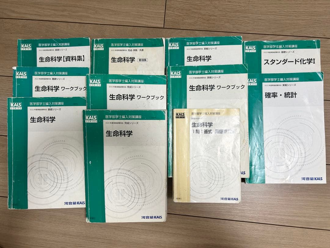 kals （カルス）生命科学／生物2022フルセット（おまけ付き）