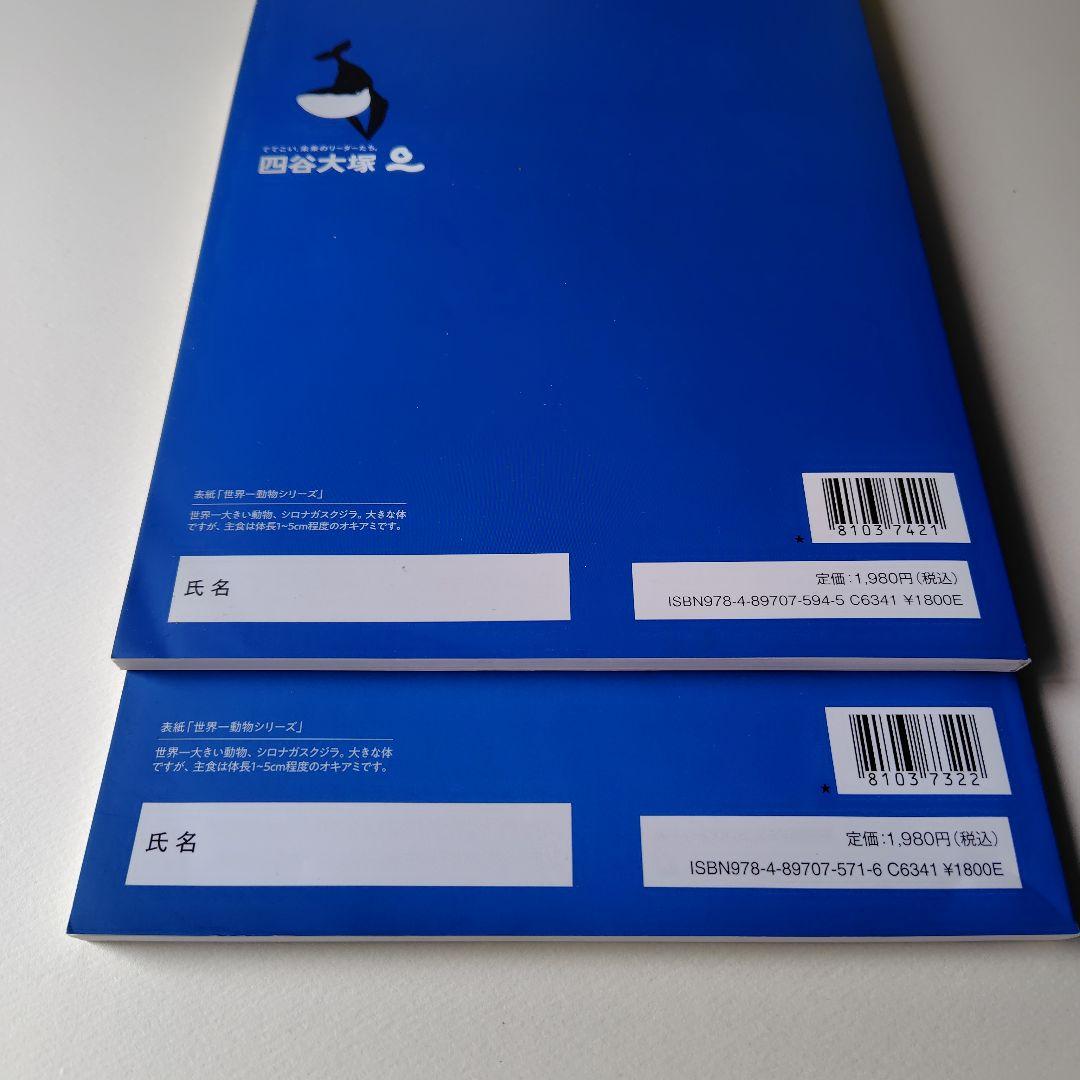 四谷大塚　予習シリーズ　4年生　算数　フルセット　未使用