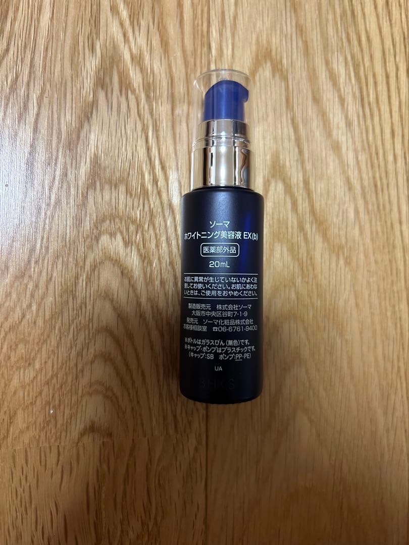 SOMA WHITENING essence EX 20ml 3本セット