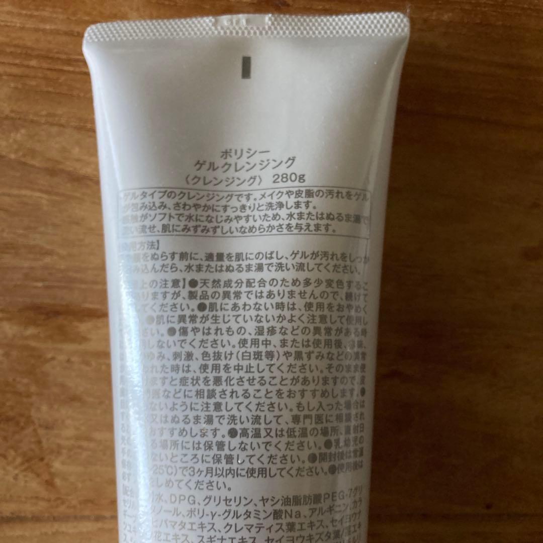 ことり★未開封ポリシー化粧品　ゲルクレンジング【徳用】280g3個セット