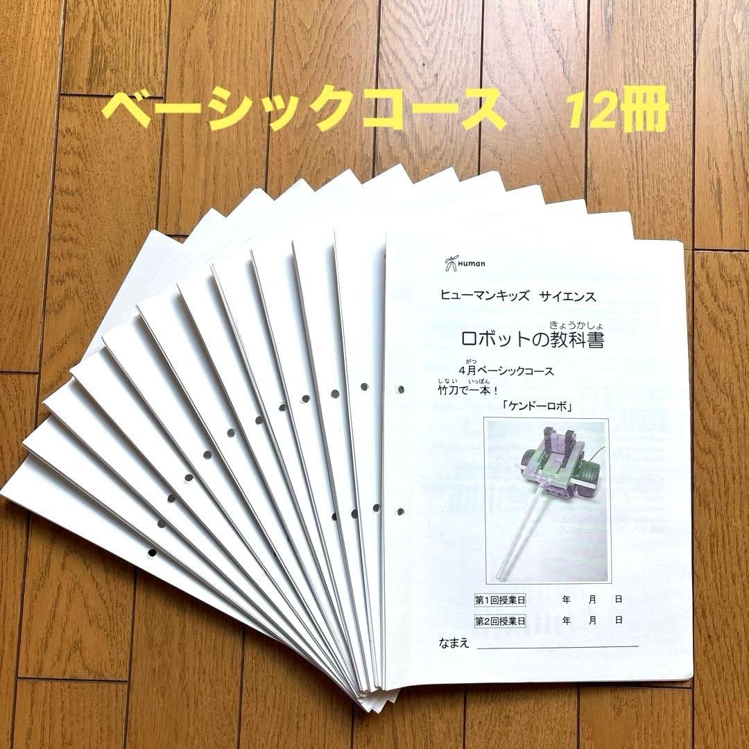 【動作確認済】ヒューマンアカデミー　ロボット教室　初期　教材一式