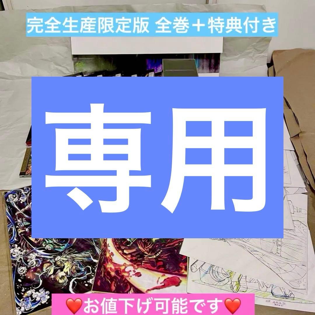 【希少】 鬼滅の刃 立志編 DVD 完全生産限定版 全巻 特典 映画記念価格‼︎