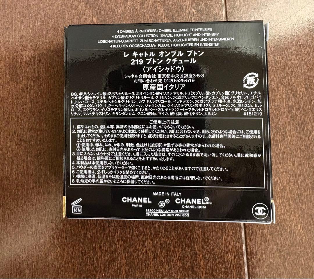 シャネル　アイシャドウ　219 ブトンクチュール　新品