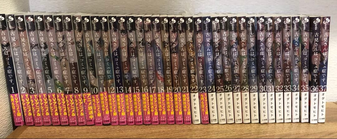 古見さんは、コミュ症です。　1-37 全巻