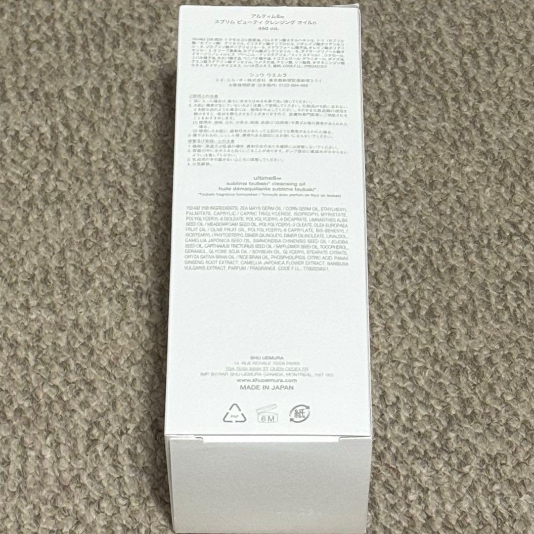 クレンジングオイル シュウウエムラ アルティム8∞ 450ml新品未使用