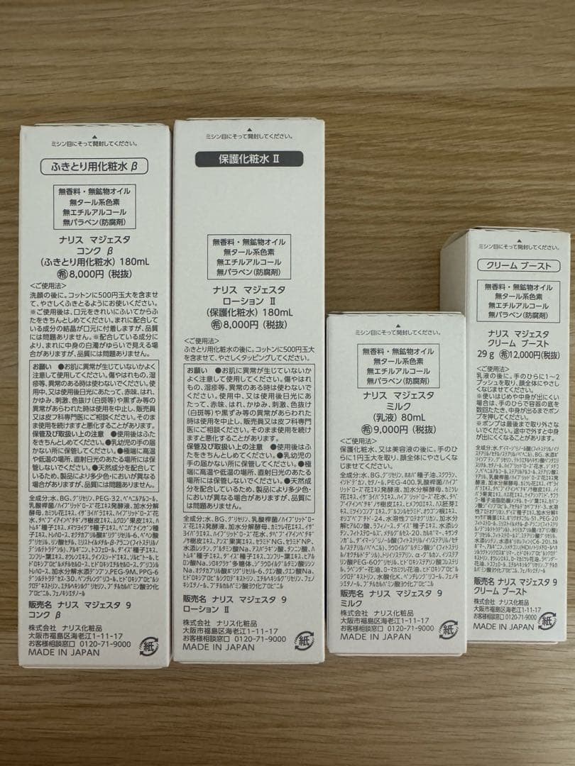 ⭐️新発売⭐️ナリス化粧品マジェスタコンクβ＋ローションII＋乳液＋クリームブースト