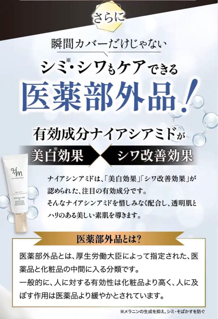 ハダメキミライリンクルケア＆ホワイトニングファンデーション