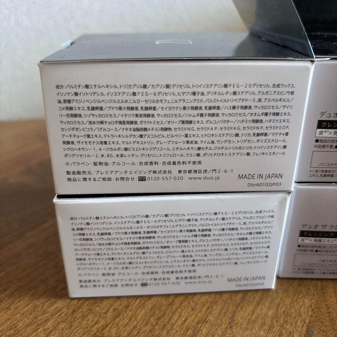 DUO クレンジングバーム ブラックリペア 90g×4個